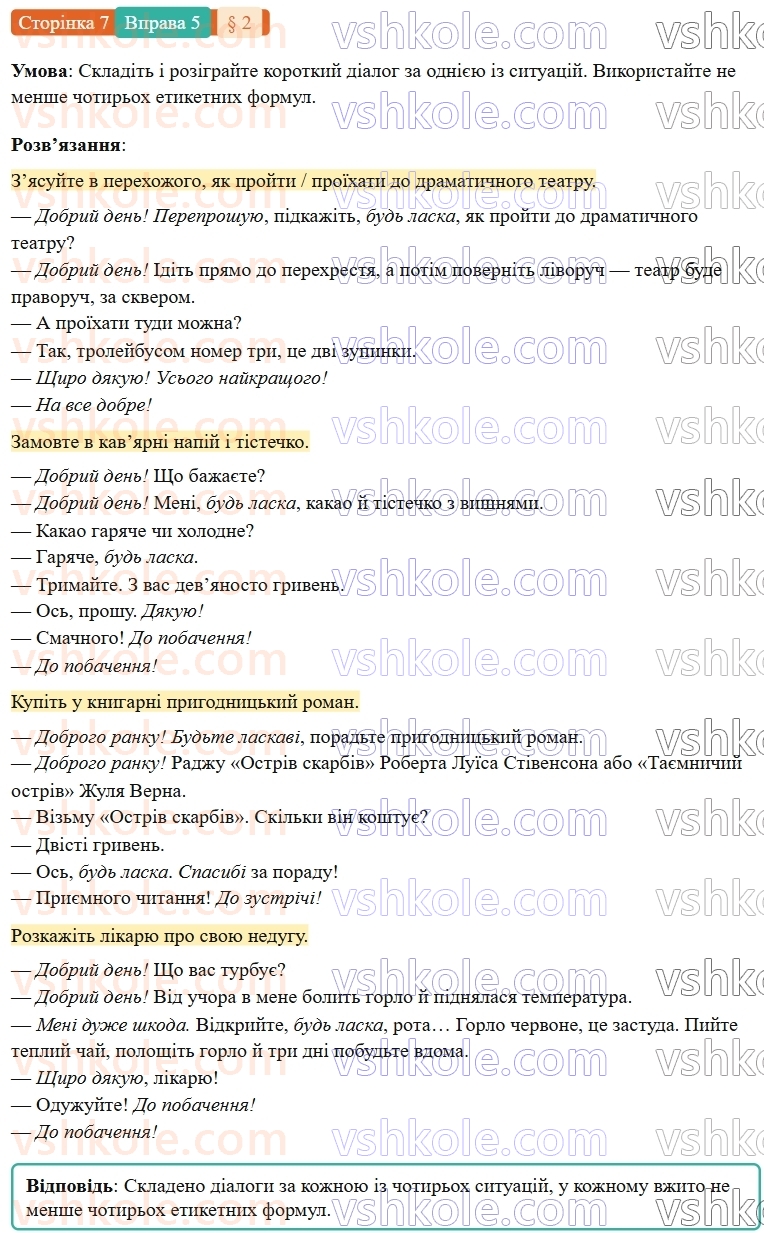 7-ukrayinska-mova-om-avramenko-2024-nush--vstup-2-rozvitok-movlennya-movlennyevij-etiket-5.jpg