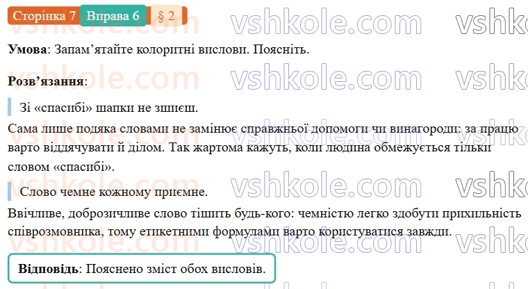7-ukrayinska-mova-om-avramenko-2024-nush--vstup-2-rozvitok-movlennya-movlennyevij-etiket-6.jpg
