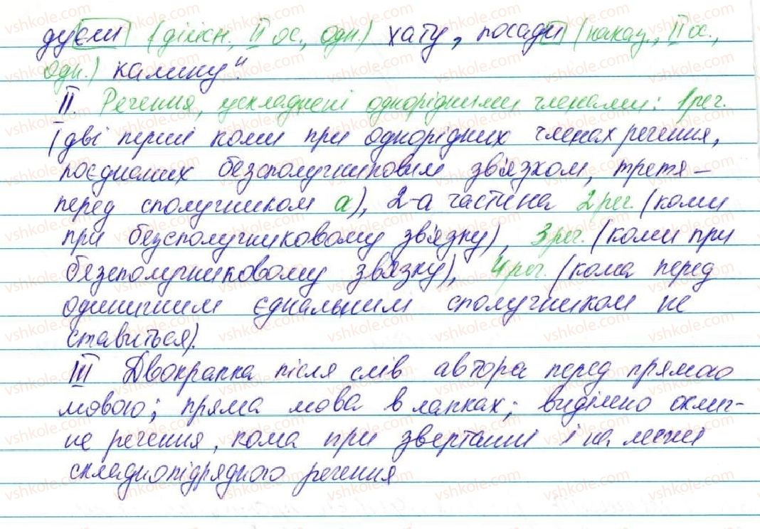 7-ukrayinska-mova-op-glazova-2015--morfologiya-orfografiya-samostijni-chastini-movi-15-tvorennya-diyesliv-nakazovogo-sposobu-191-rnd4535.jpg