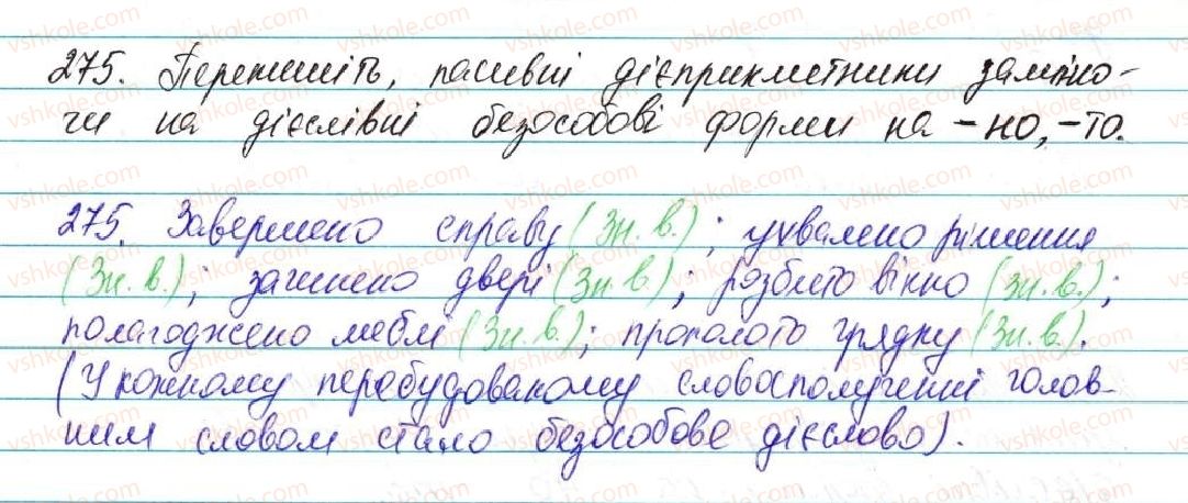 7-ukrayinska-mova-op-glazova-2015--morfologiya-orfografiya-samostijni-chastini-movi-22-bezosobovi-diyeslivni-formi-na-no-to-275.jpg