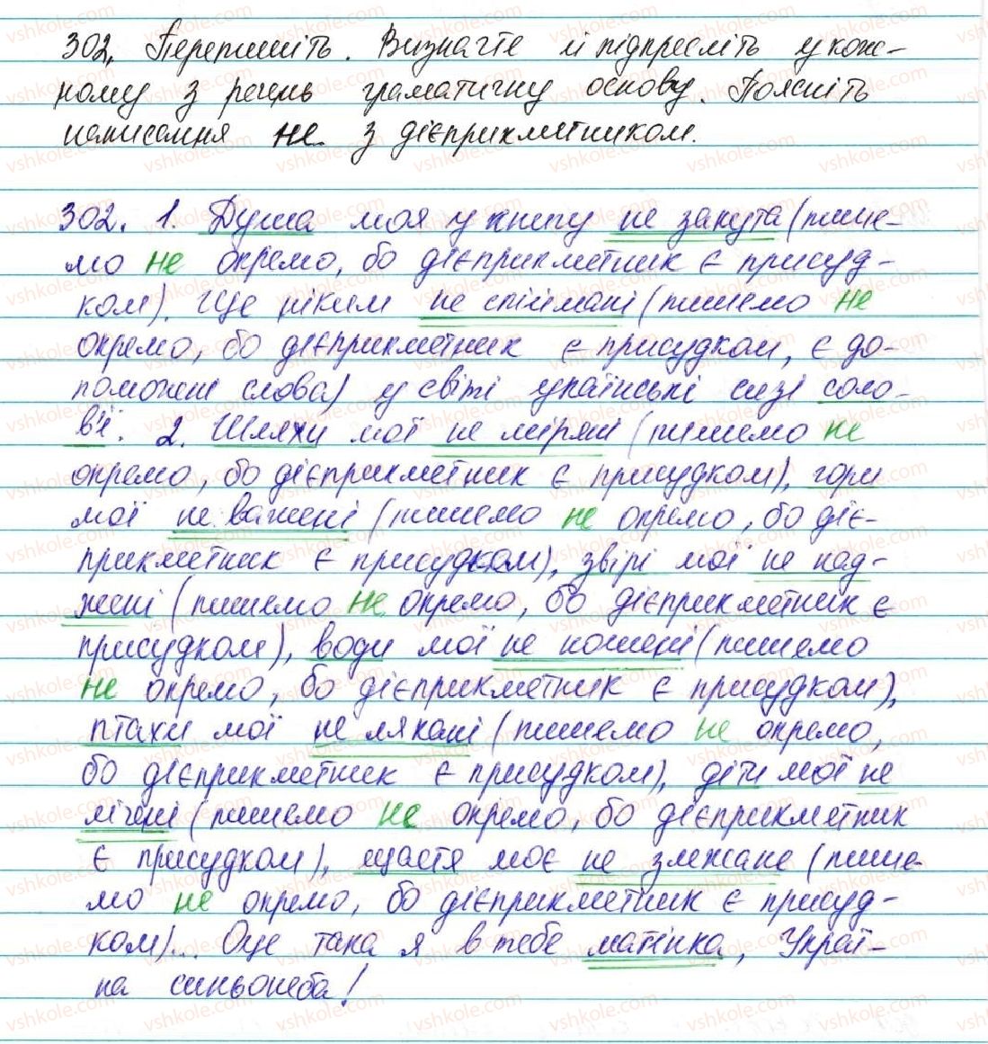 7-ukrayinska-mova-op-glazova-2015--morfologiya-orfografiya-samostijni-chastini-movi-25-ne-z-diyeprikmetnikami-302.jpg