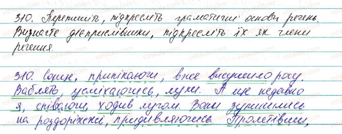 7-ukrayinska-mova-op-glazova-2015--morfologiya-orfografiya-samostijni-chastini-movi-26-diyeprislivnik-yak-osobliva-forma-diyeslova-zagalne-znachennya-morfologichni-oznaki-sintaksichna-310.jpg