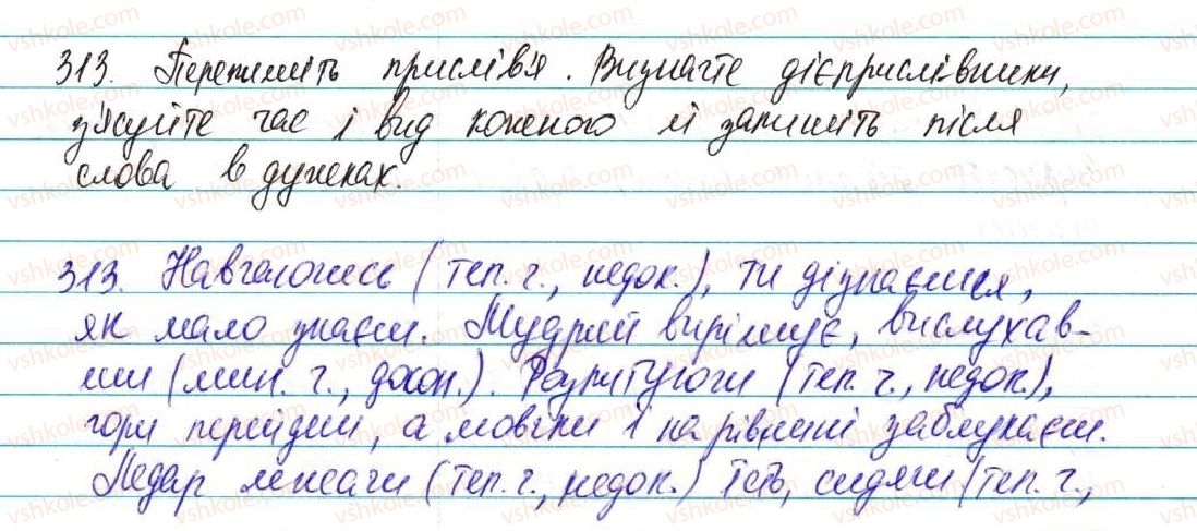 7-ukrayinska-mova-op-glazova-2015--morfologiya-orfografiya-samostijni-chastini-movi-26-diyeprislivnik-yak-osobliva-forma-diyeslova-zagalne-znachennya-morfologichni-oznaki-sintaksichna-313.jpg