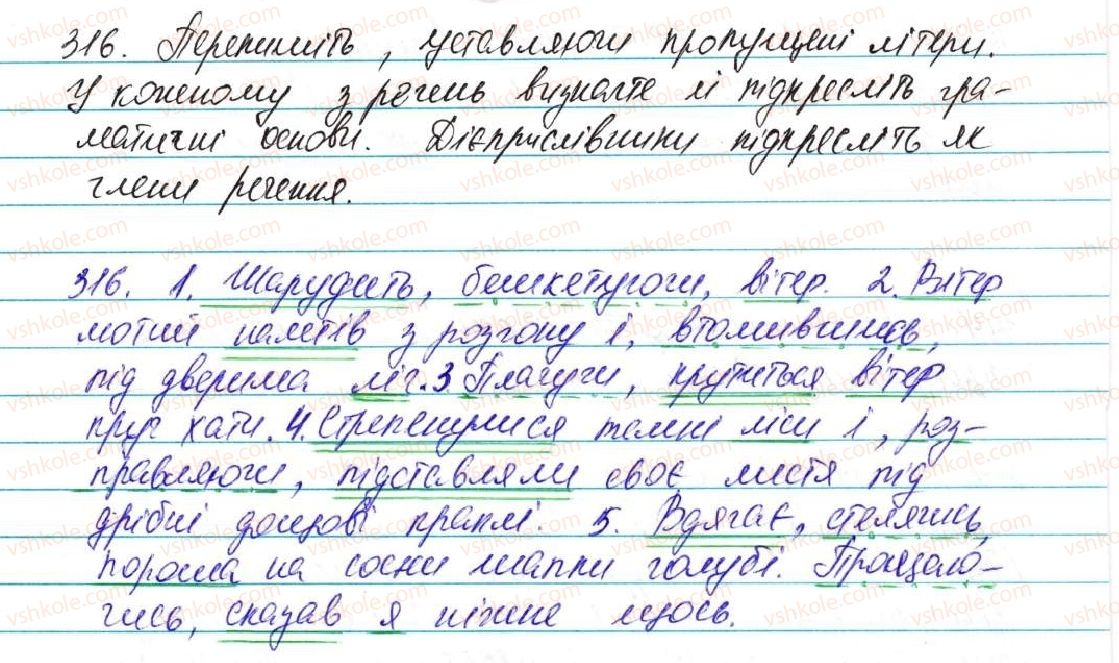 7-ukrayinska-mova-op-glazova-2015--morfologiya-orfografiya-samostijni-chastini-movi-26-diyeprislivnik-yak-osobliva-forma-diyeslova-zagalne-znachennya-morfologichni-oznaki-sintaksichna-316.jpg