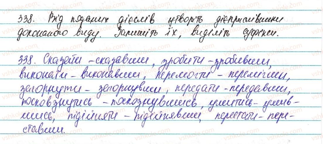 7-ukrayinska-mova-op-glazova-2015--morfologiya-orfografiya-samostijni-chastini-movi-29-tvorennya-diyeprislivnikiv-nedokonanogo-i-dokonanogo-vidu-338.jpg