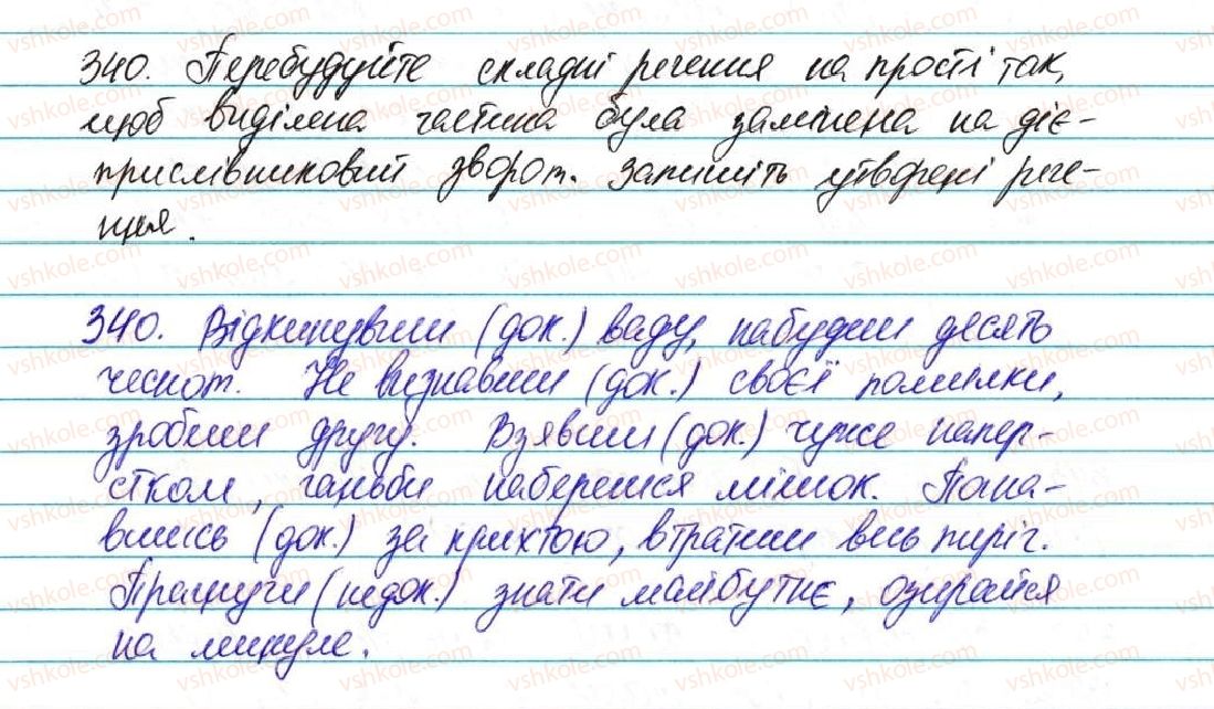 7-ukrayinska-mova-op-glazova-2015--morfologiya-orfografiya-samostijni-chastini-movi-29-tvorennya-diyeprislivnikiv-nedokonanogo-i-dokonanogo-vidu-340.jpg