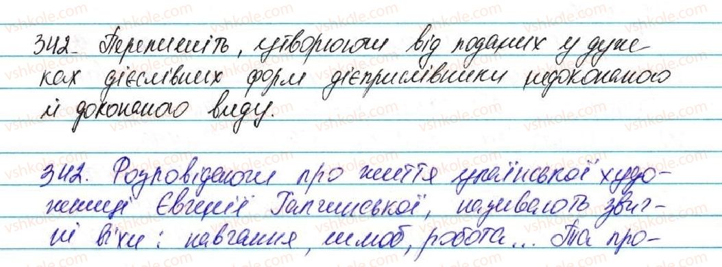 7-ukrayinska-mova-op-glazova-2015--morfologiya-orfografiya-samostijni-chastini-movi-29-tvorennya-diyeprislivnikiv-nedokonanogo-i-dokonanogo-vidu-342.jpg