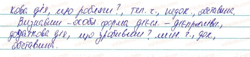 7-ukrayinska-mova-op-glazova-2015--morfologiya-orfografiya-samostijni-chastini-movi-29-tvorennya-diyeprislivnikiv-nedokonanogo-i-dokonanogo-vidu-343-rnd2501.jpg