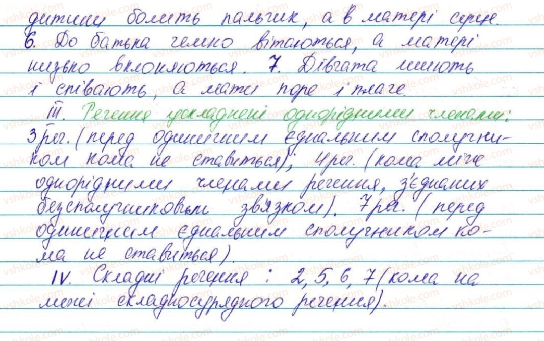 7-ukrayinska-mova-op-glazova-2015--morfologiya-orfografiya-samostijni-chastini-movi-4-diyeslovo-zagalne-znachennya-morfologichni-oznaki-sintaksichna-rol-67-rnd4417.jpg