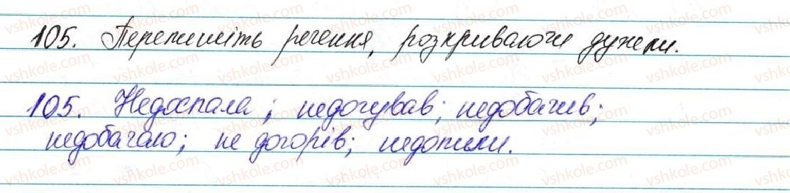7-ukrayinska-mova-op-glazova-2015--morfologiya-orfografiya-samostijni-chastini-movi-6-ne-z-diyeslovami-105.jpg