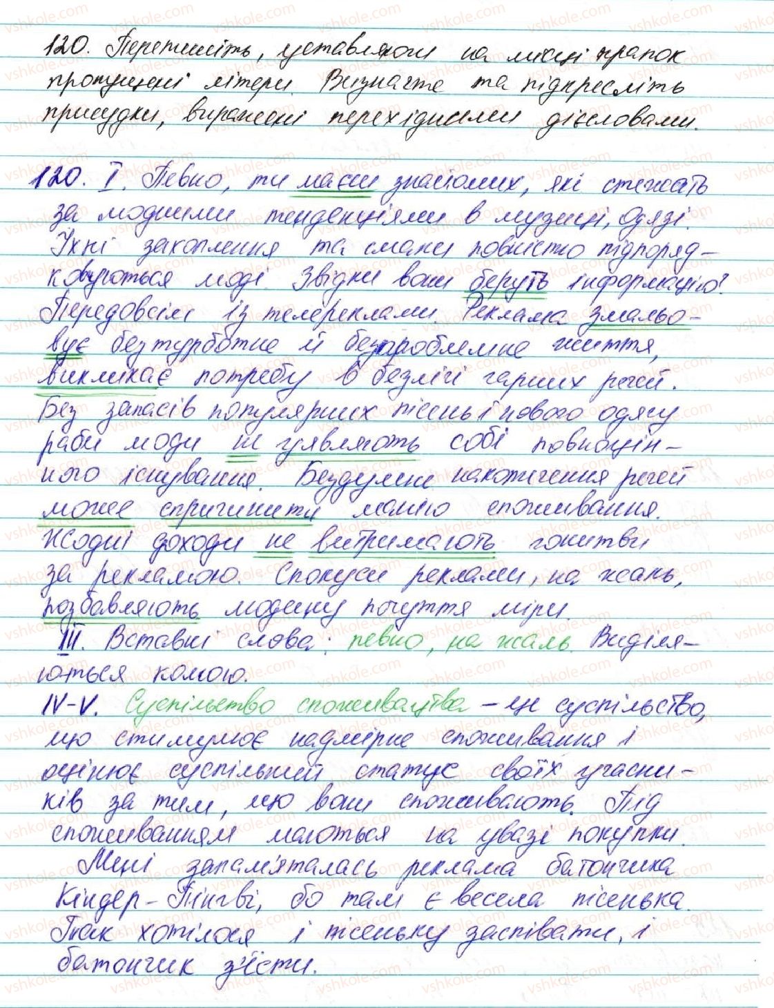 7-ukrayinska-mova-op-glazova-2015--morfologiya-orfografiya-samostijni-chastini-movi-8-diyeslova-perehidni-ta-neperehidni-120.jpg