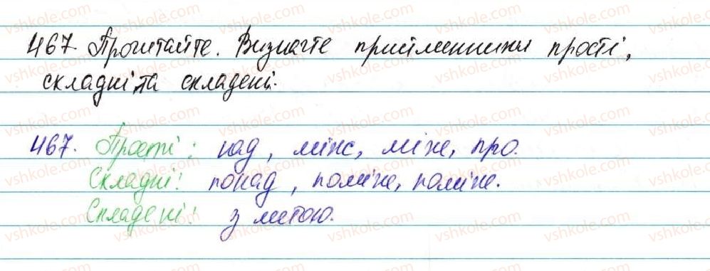 7-ukrayinska-mova-op-glazova-2015--morfologiya-orfografiya-sluzhbovi-chastini-movi-35-prijmennik-yak-sluzhbova-chastina-movi-467.jpg