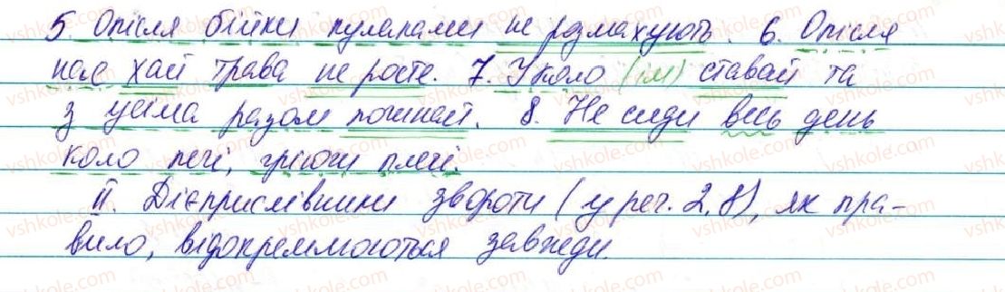 7-ukrayinska-mova-op-glazova-2015--morfologiya-orfografiya-sluzhbovi-chastini-movi-35-prijmennik-yak-sluzhbova-chastina-movi-476-rnd1730.jpg