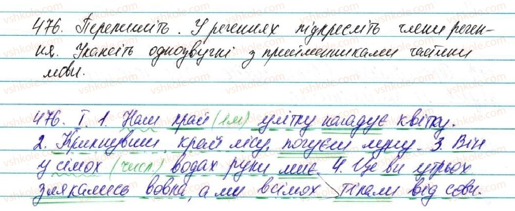 7-ukrayinska-mova-op-glazova-2015--morfologiya-orfografiya-sluzhbovi-chastini-movi-35-prijmennik-yak-sluzhbova-chastina-movi-476.jpg