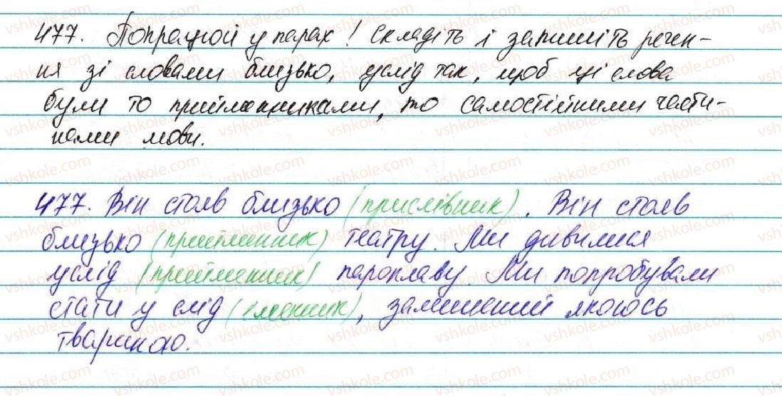 7-ukrayinska-mova-op-glazova-2015--morfologiya-orfografiya-sluzhbovi-chastini-movi-35-prijmennik-yak-sluzhbova-chastina-movi-477.jpg