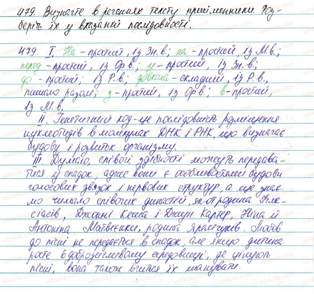 7-ukrayinska-mova-op-glazova-2015--morfologiya-orfografiya-sluzhbovi-chastini-movi-35-prijmennik-yak-sluzhbova-chastina-movi-479.jpg