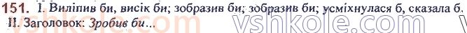 7-ukrayinska-mova-op-glazova-2020--morfologiya-orfografiya-12-tvorennya-diyesliv-umovnogo-sposobu-151.jpg