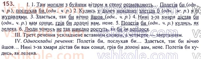 7-ukrayinska-mova-op-glazova-2020--morfologiya-orfografiya-12-tvorennya-diyesliv-umovnogo-sposobu-153.jpg