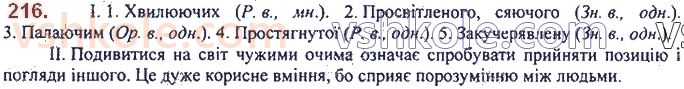 7-ukrayinska-mova-op-glazova-2020--morfologiya-orfografiya-19-vidminyuvannya-diyeprikmetnikiv-216.jpg