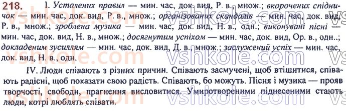 7-ukrayinska-mova-op-glazova-2020--morfologiya-orfografiya-19-vidminyuvannya-diyeprikmetnikiv-218.jpg