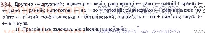 7-ukrayinska-mova-op-glazova-2020--morfologiya-orfografiya-30-sposobi-tvorennya-prislivnikiv-334.jpg