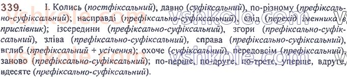 7-ukrayinska-mova-op-glazova-2020--morfologiya-orfografiya-30-sposobi-tvorennya-prislivnikiv-339.jpg