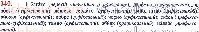 7-ukrayinska-mova-op-glazova-2020--morfologiya-orfografiya-30-sposobi-tvorennya-prislivnikiv-340.jpg