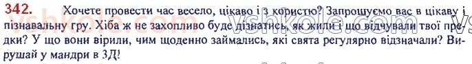 7-ukrayinska-mova-op-glazova-2020--morfologiya-orfografiya-30-sposobi-tvorennya-prislivnikiv-342.jpg