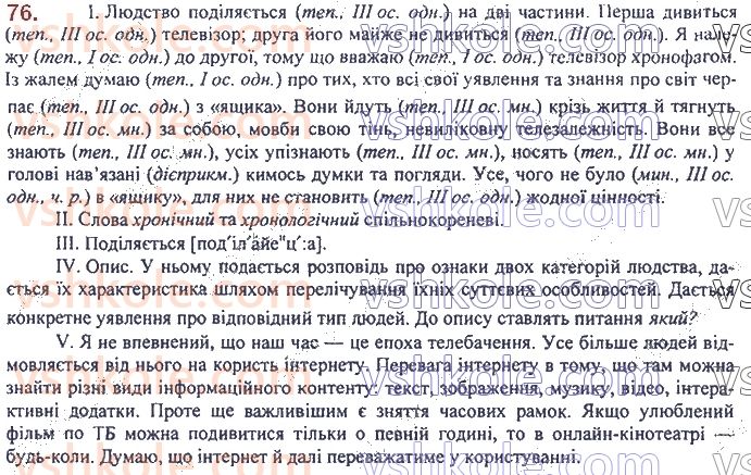 7-ukrayinska-mova-op-glazova-2020--morfologiya-orfografiya-4-diyeslovo-znachennya-morfologichni-oznaki-sintaksichna-rol-76.jpg