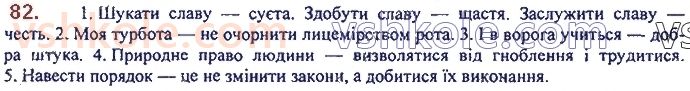 7-ukrayinska-mova-op-glazova-2020--morfologiya-orfografiya-5-neoznachena-forma-diyeslova-infinitiv-ta-osobovi-formi-diyeslova-82.jpg