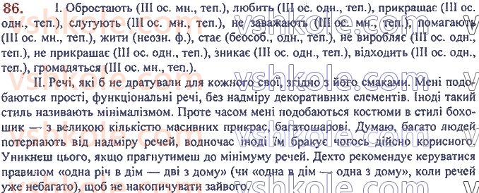 7-ukrayinska-mova-op-glazova-2020--morfologiya-orfografiya-5-neoznachena-forma-diyeslova-infinitiv-ta-osobovi-formi-diyeslova-86.jpg