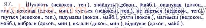 7-ukrayinska-mova-op-glazova-2020--morfologiya-orfografiya-6-dokonanij-i-nedokonanij-vid-diyeslova-97.jpg