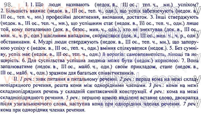 7-ukrayinska-mova-op-glazova-2020--morfologiya-orfografiya-6-dokonanij-i-nedokonanij-vid-diyeslova-98.jpg