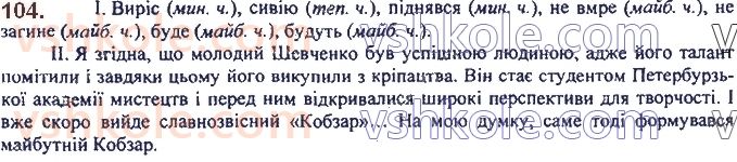7-ukrayinska-mova-op-glazova-2020--morfologiya-orfografiya-7-chasi-diyeslova-104.jpg