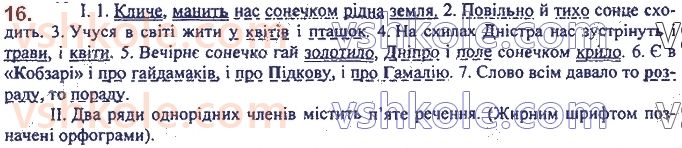 7-ukrayinska-mova-op-glazova-2020--povtorennya-ta-uzagalnennya-vivchenogo-2-rozdilovi-znaki-u-vivchenih-sintaksichnih-konstruktsiyah-16.jpg