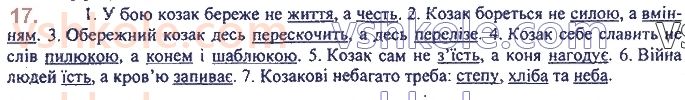7-ukrayinska-mova-op-glazova-2020--povtorennya-ta-uzagalnennya-vivchenogo-2-rozdilovi-znaki-u-vivchenih-sintaksichnih-konstruktsiyah-17.jpg