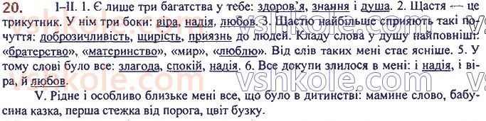 7-ukrayinska-mova-op-glazova-2020--povtorennya-ta-uzagalnennya-vivchenogo-2-rozdilovi-znaki-u-vivchenih-sintaksichnih-konstruktsiyah-20.jpg