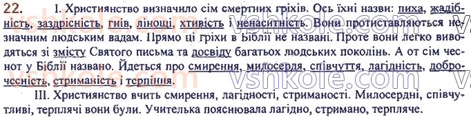 7-ukrayinska-mova-op-glazova-2020--povtorennya-ta-uzagalnennya-vivchenogo-2-rozdilovi-znaki-u-vivchenih-sintaksichnih-konstruktsiyah-22.jpg