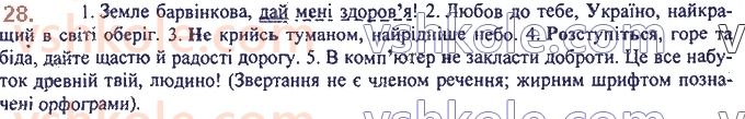 7-ukrayinska-mova-op-glazova-2020--povtorennya-ta-uzagalnennya-vivchenogo-2-rozdilovi-znaki-u-vivchenih-sintaksichnih-konstruktsiyah-28.jpg