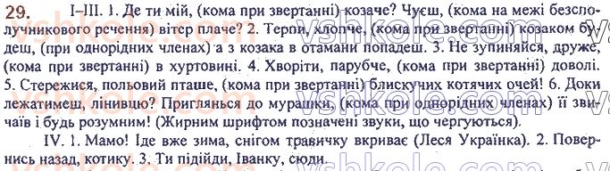 7-ukrayinska-mova-op-glazova-2020--povtorennya-ta-uzagalnennya-vivchenogo-2-rozdilovi-znaki-u-vivchenih-sintaksichnih-konstruktsiyah-29.jpg