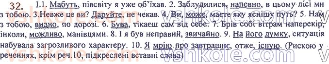 7-ukrayinska-mova-op-glazova-2020--povtorennya-ta-uzagalnennya-vivchenogo-2-rozdilovi-znaki-u-vivchenih-sintaksichnih-konstruktsiyah-32.jpg