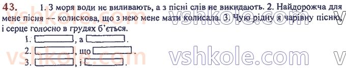 7-ukrayinska-mova-op-glazova-2020--povtorennya-ta-uzagalnennya-vivchenogo-2-rozdilovi-znaki-u-vivchenih-sintaksichnih-konstruktsiyah-43.jpg