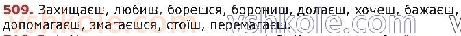 7-ukrayinska-mova-op-glazova-2020--uzagalnennya-i-sistematizatsiya-vivchenogo-38-chastini-movi-pravopis-yih-i-vikoristannya-v-movlenni-509.jpg