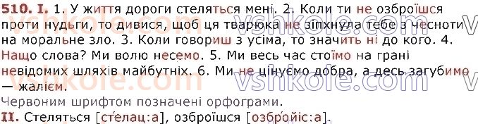 7-ukrayinska-mova-op-glazova-2020--uzagalnennya-i-sistematizatsiya-vivchenogo-38-chastini-movi-pravopis-yih-i-vikoristannya-v-movlenni-510.jpg