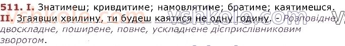 7-ukrayinska-mova-op-glazova-2020--uzagalnennya-i-sistematizatsiya-vivchenogo-38-chastini-movi-pravopis-yih-i-vikoristannya-v-movlenni-511.jpg