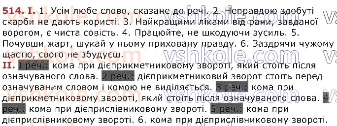 7-ukrayinska-mova-op-glazova-2020--uzagalnennya-i-sistematizatsiya-vivchenogo-38-chastini-movi-pravopis-yih-i-vikoristannya-v-movlenni-514.jpg
