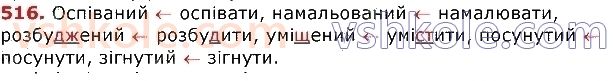 7-ukrayinska-mova-op-glazova-2020--uzagalnennya-i-sistematizatsiya-vivchenogo-38-chastini-movi-pravopis-yih-i-vikoristannya-v-movlenni-516.jpg