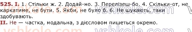 7-ukrayinska-mova-op-glazova-2020--uzagalnennya-i-sistematizatsiya-vivchenogo-38-chastini-movi-pravopis-yih-i-vikoristannya-v-movlenni-525.jpg