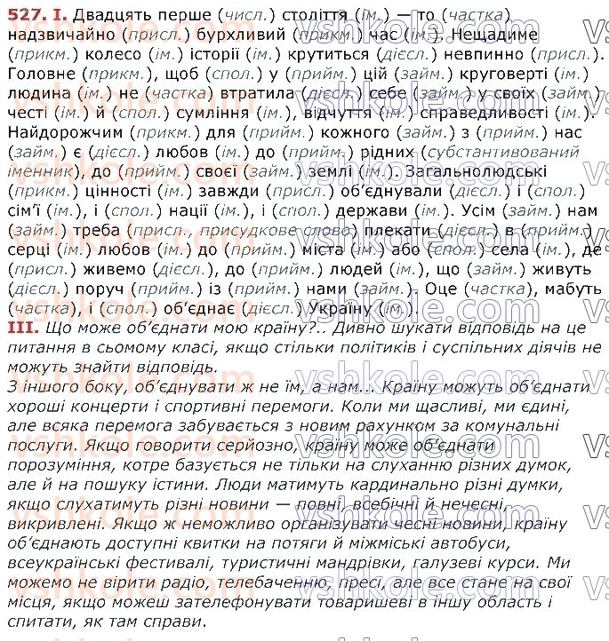 7-ukrayinska-mova-op-glazova-2020--uzagalnennya-i-sistematizatsiya-vivchenogo-38-chastini-movi-pravopis-yih-i-vikoristannya-v-movlenni-527.jpg