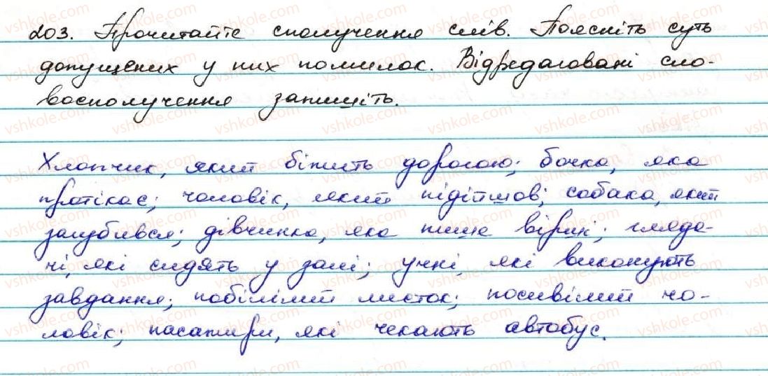 7-ukrayinska-mova-ov-zabolotnij-vv-zabolotnij-2015--diyeprikmetnik-20-tvorennya-aktivnih-diyeprikmetnikiv-203.jpg